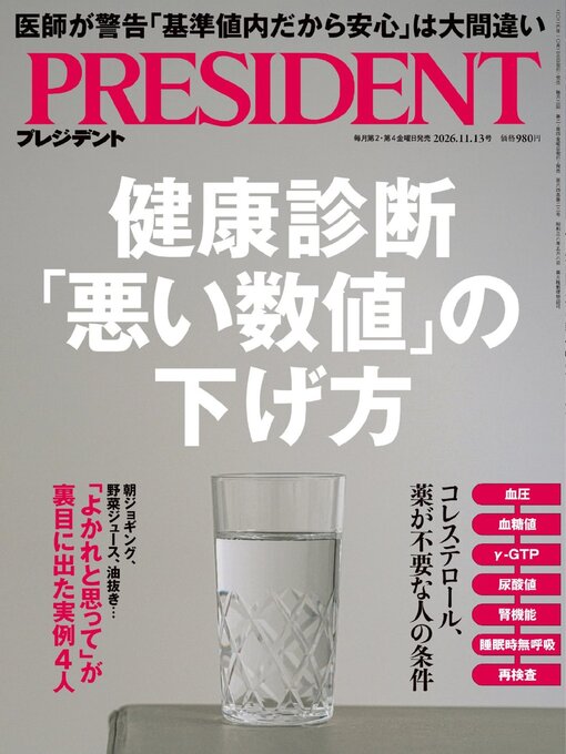 Cover image for PRESIDENT プレジデント